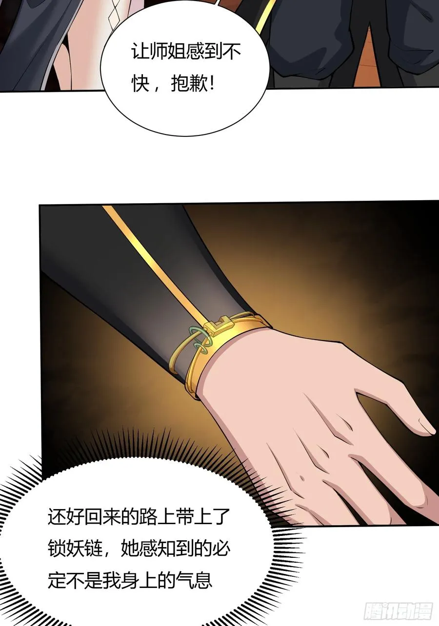第十话 第4页