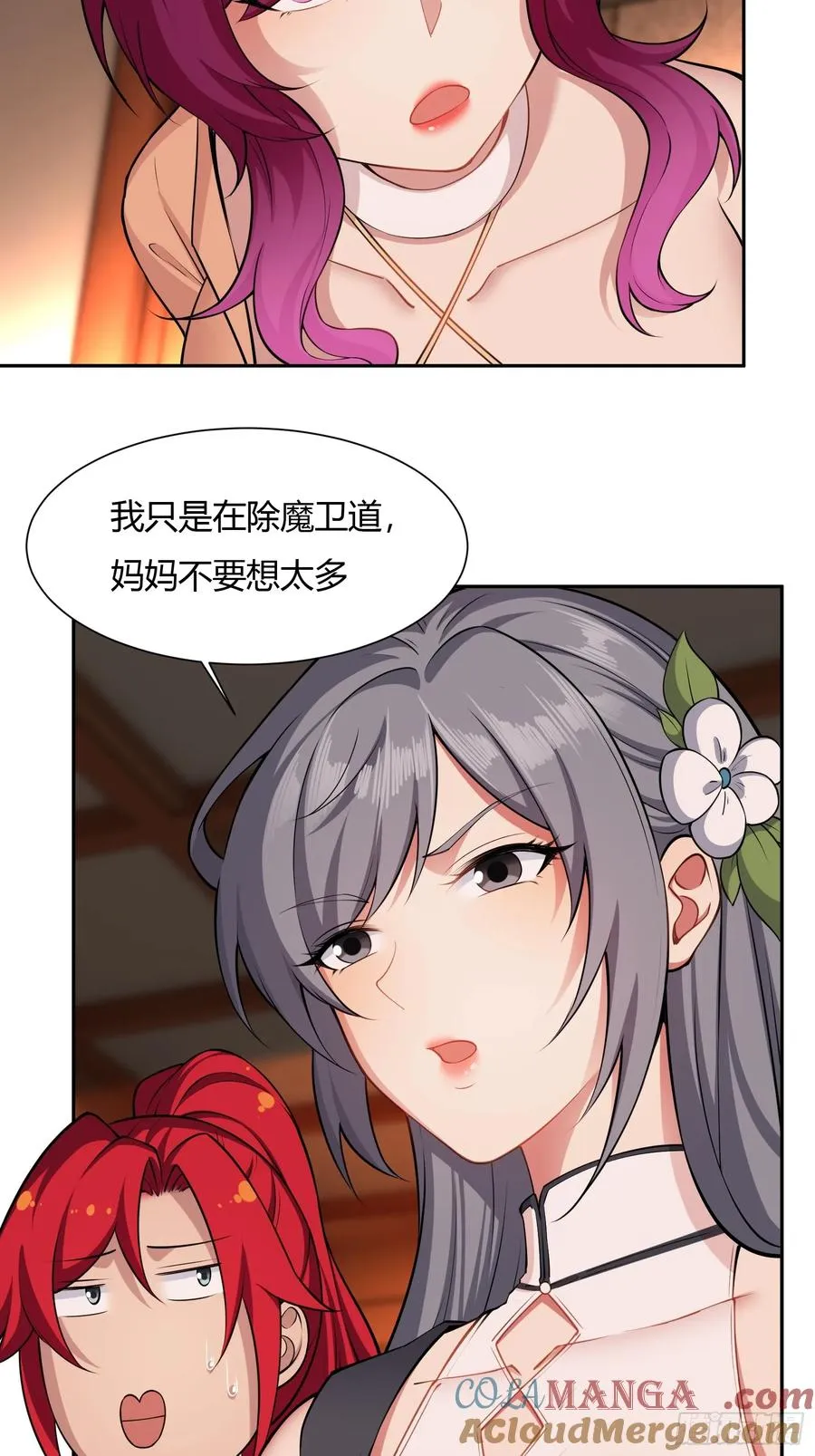 第十话 第23页