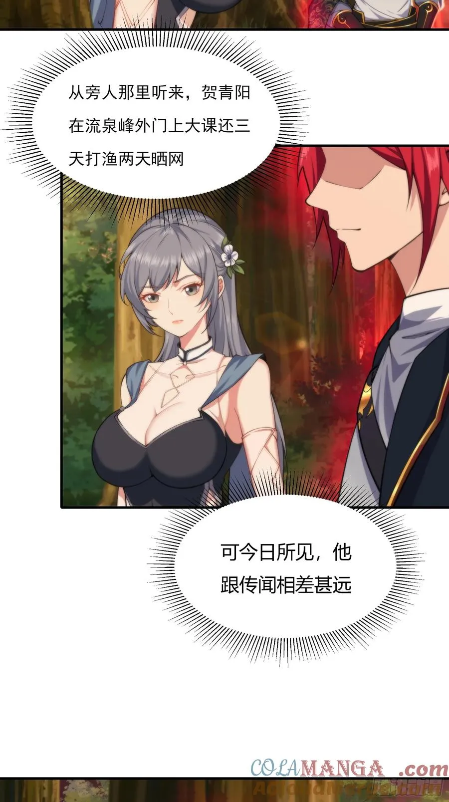 第十一话 第5页
