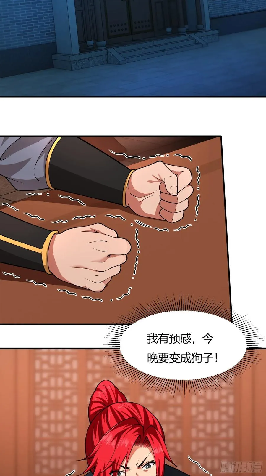 第十一话 第12页