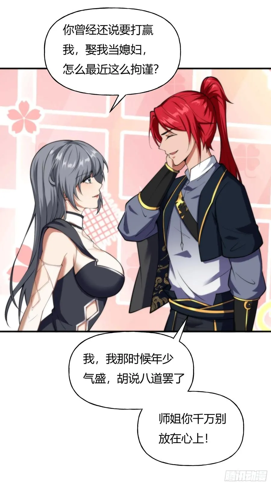 第十一话 第24页