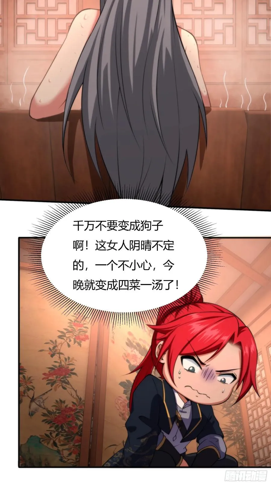 第十一话 第32页