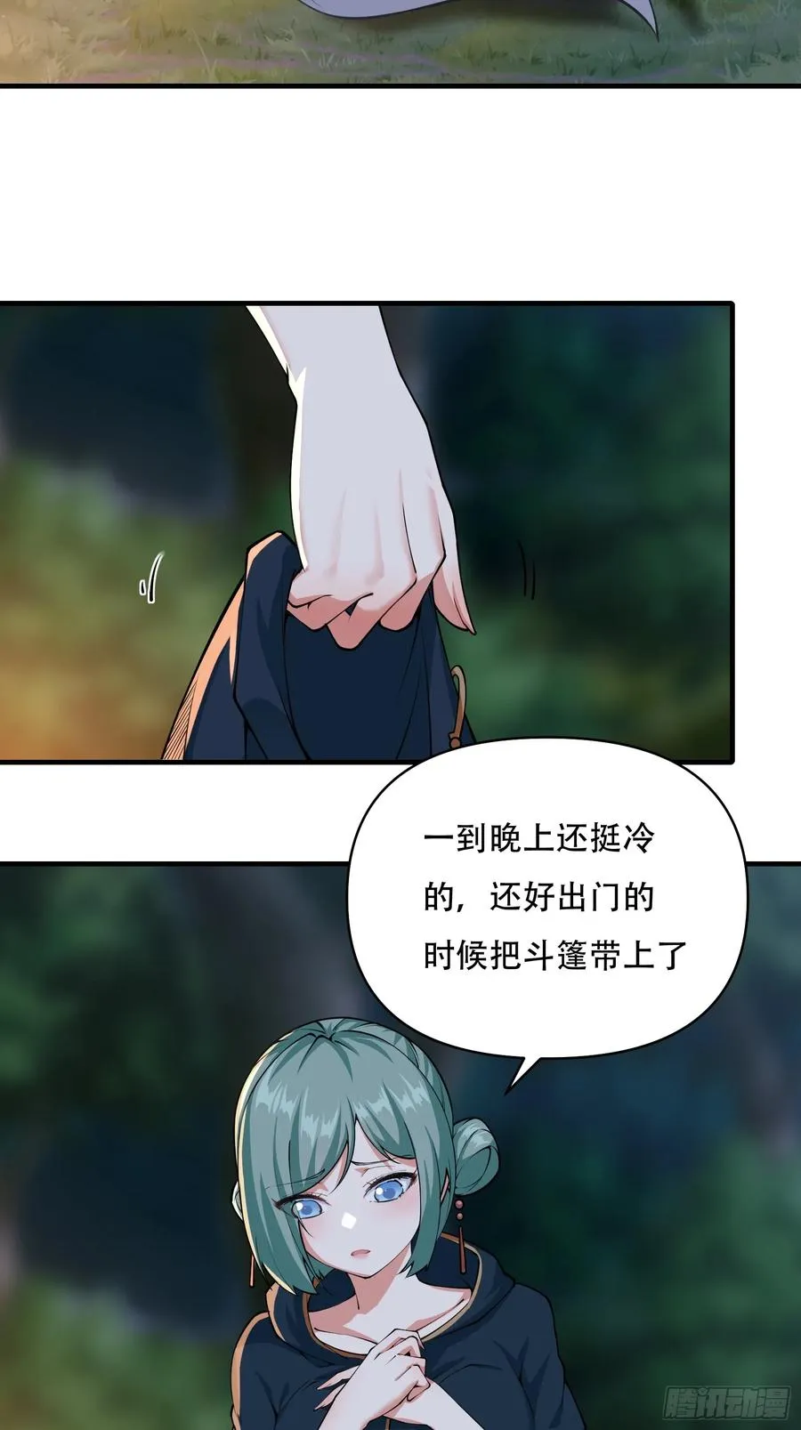 第十三话 第6页