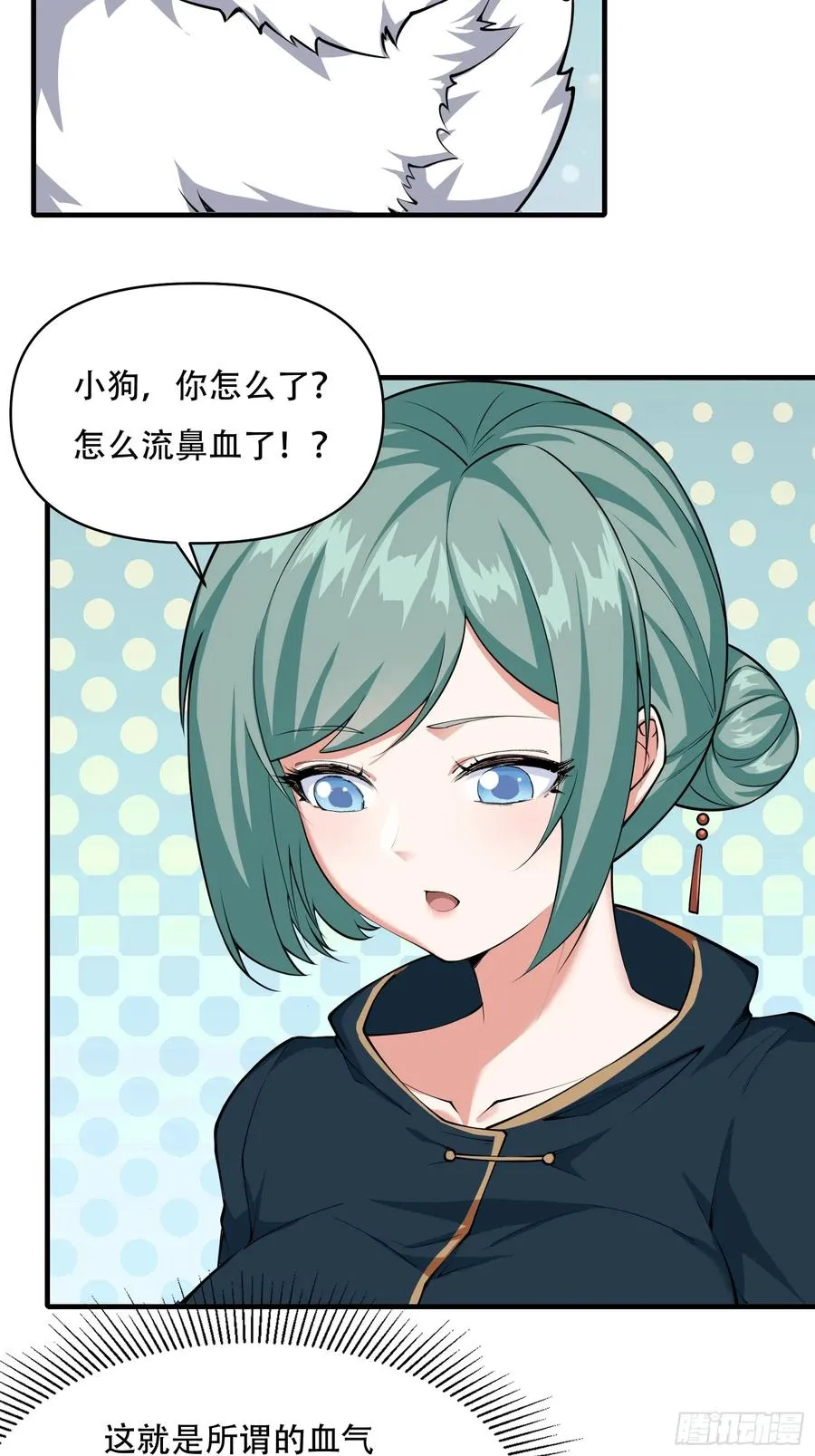 第十三话 第8页