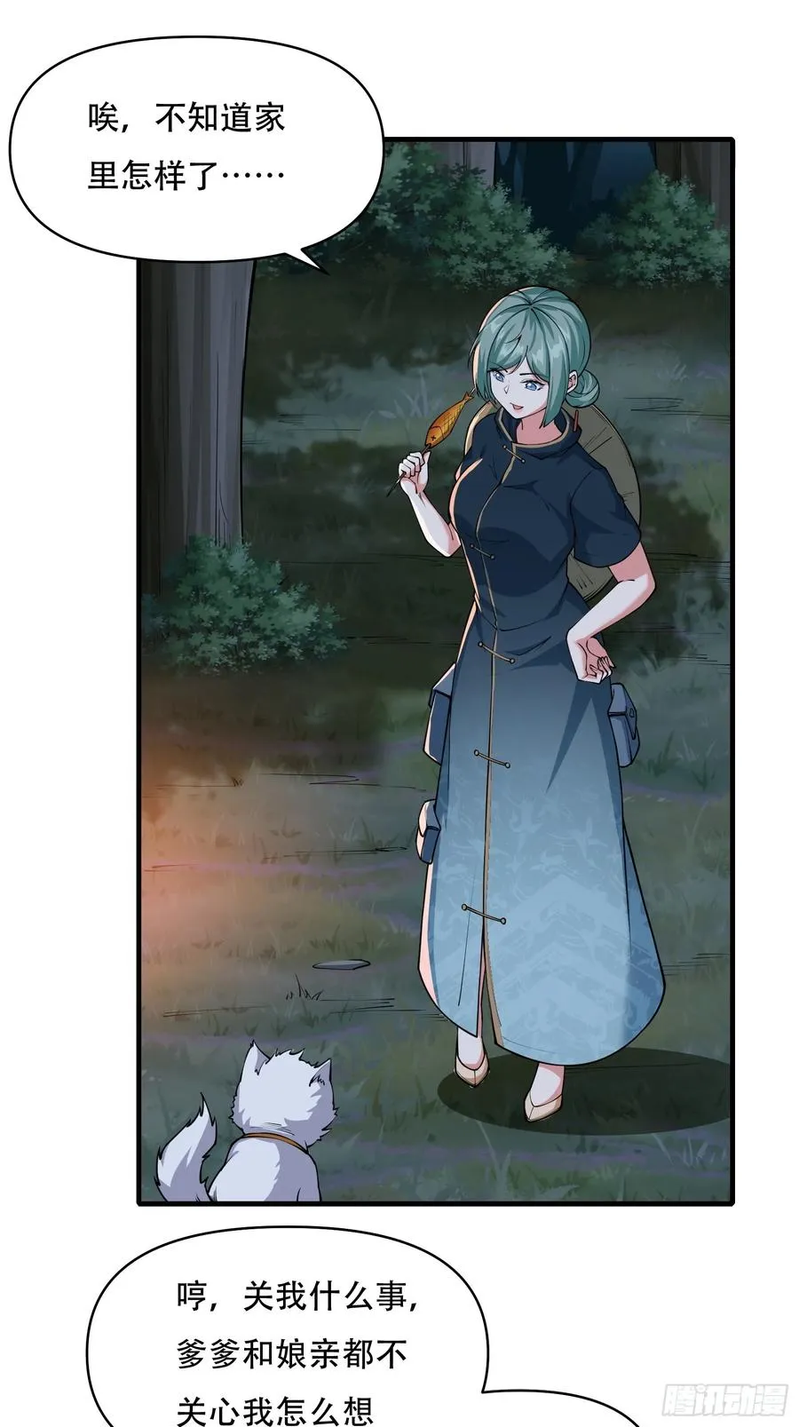 第十三话 第12页