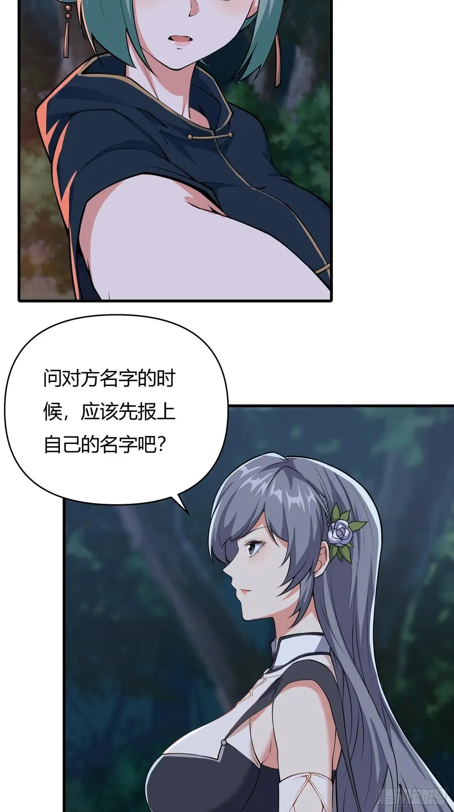 第十三话 第23页