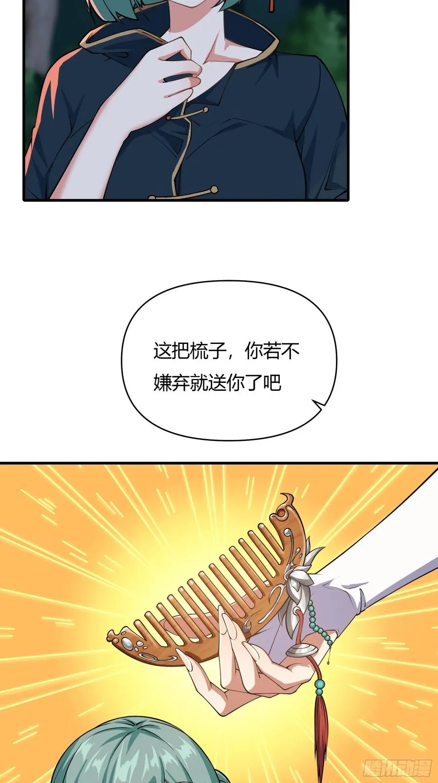 第十三话 第33页