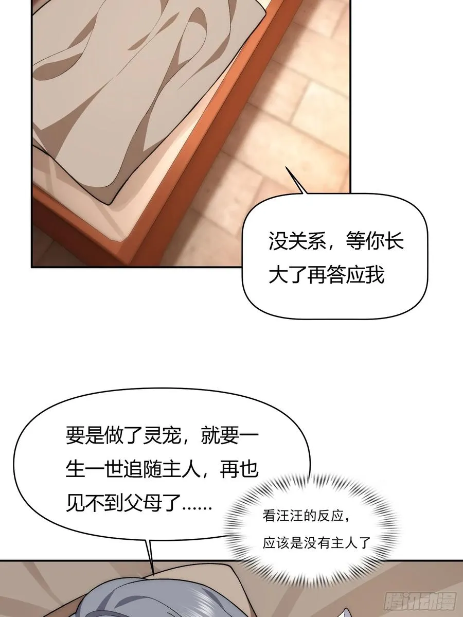 第十四话 第29页