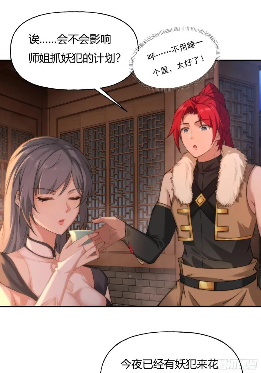 第十六话 第29页