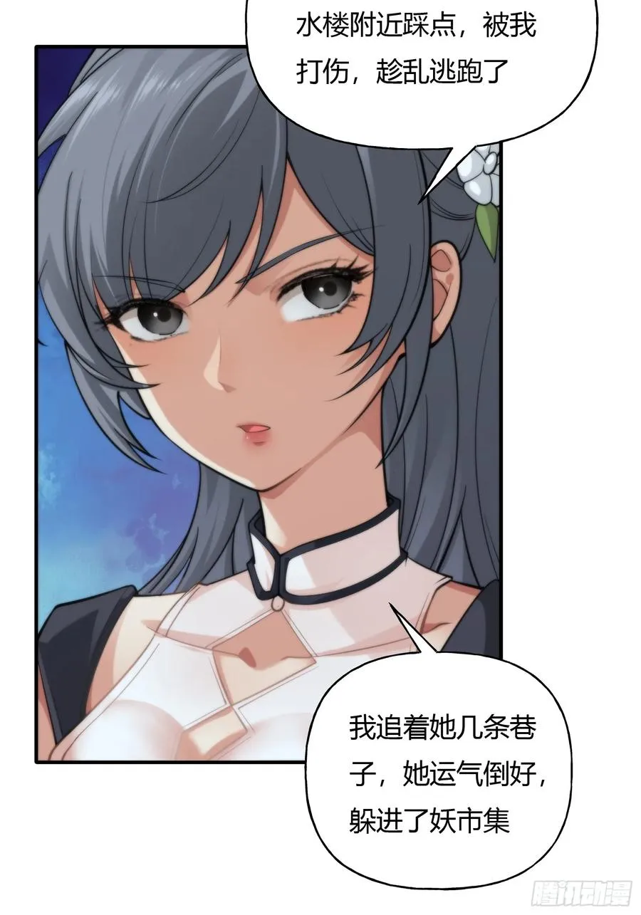 第十六话 第30页