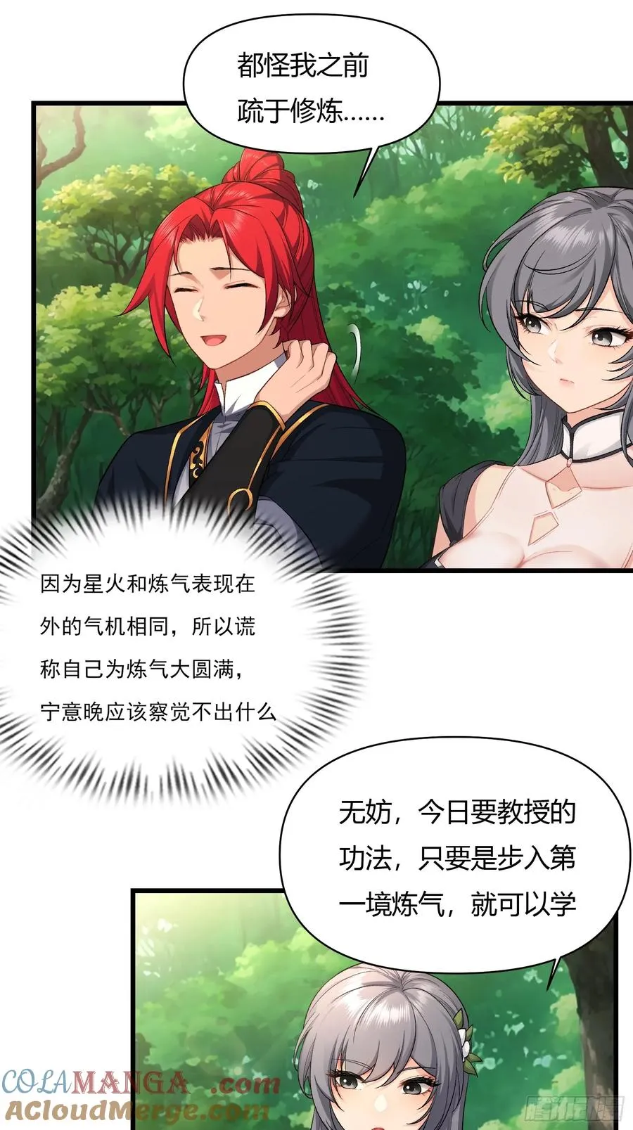 第十七话 第10页