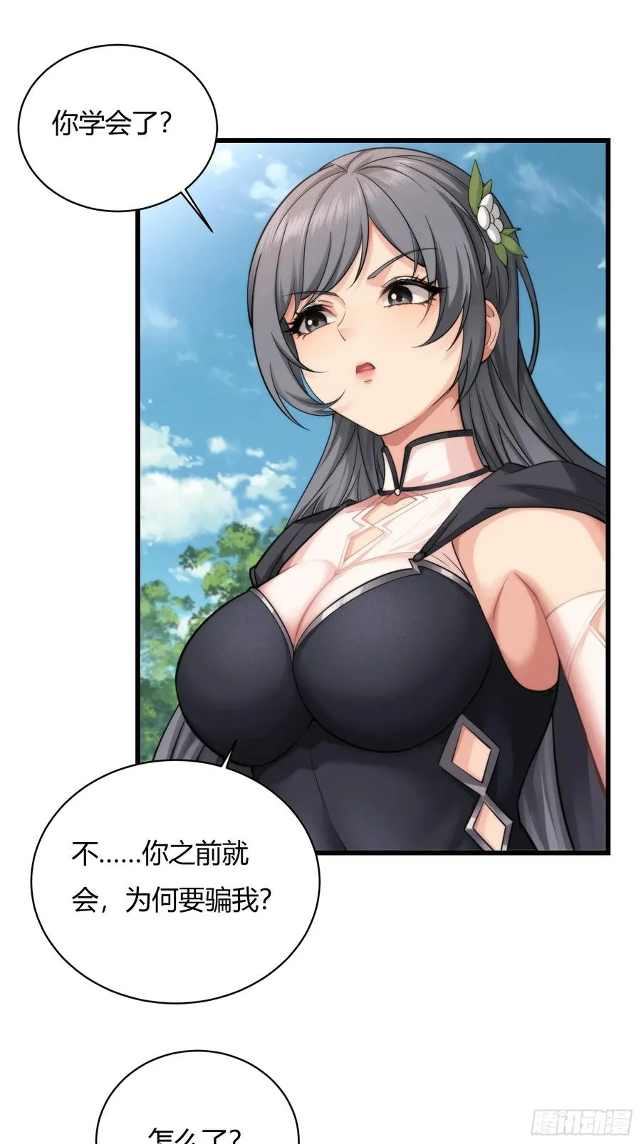 第十七话 第24页