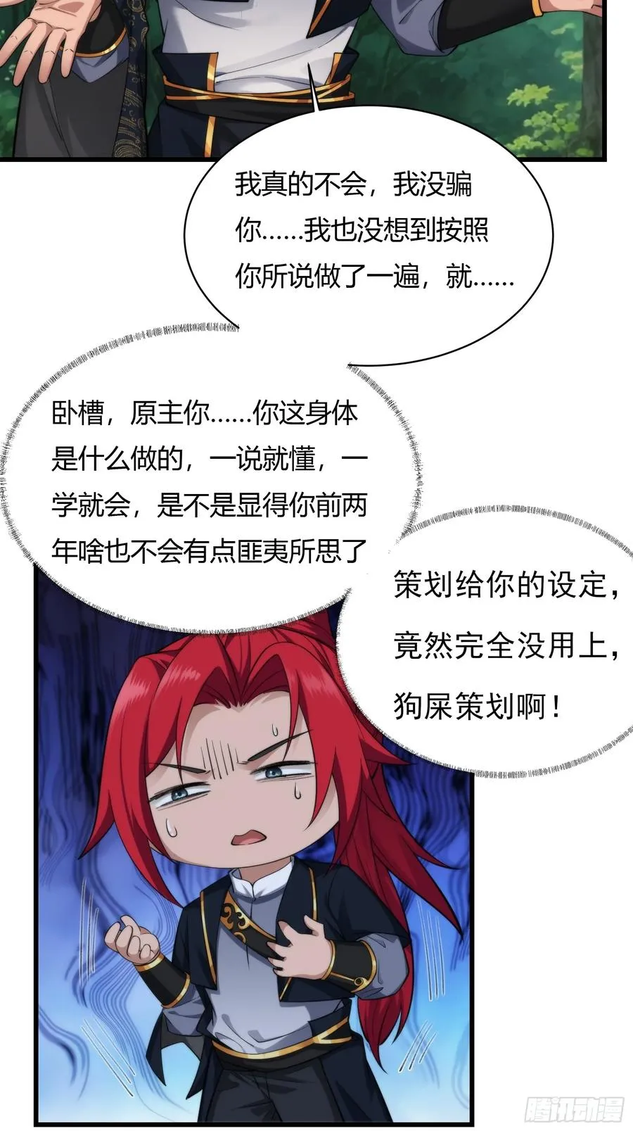 第十七话 第27页