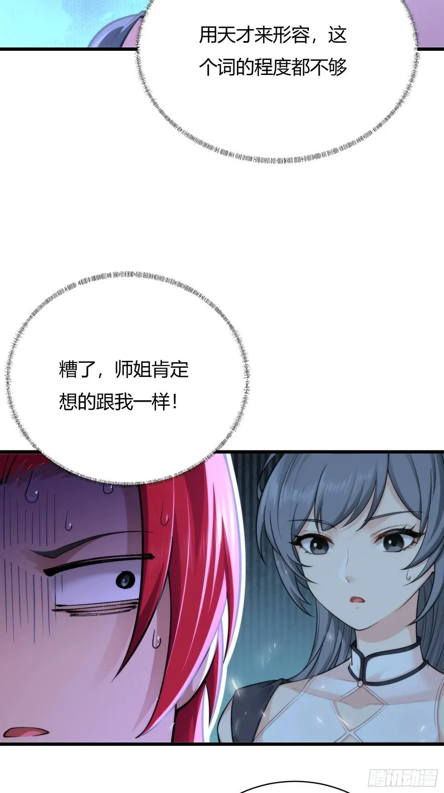 第十七话 第29页