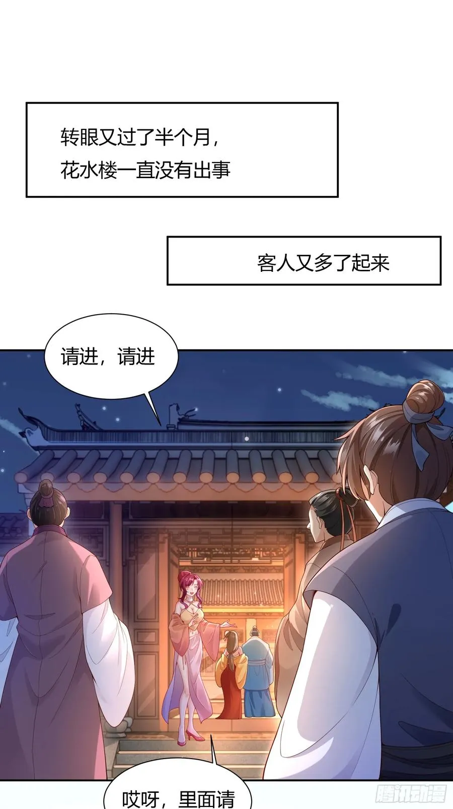 第十八话 第3页