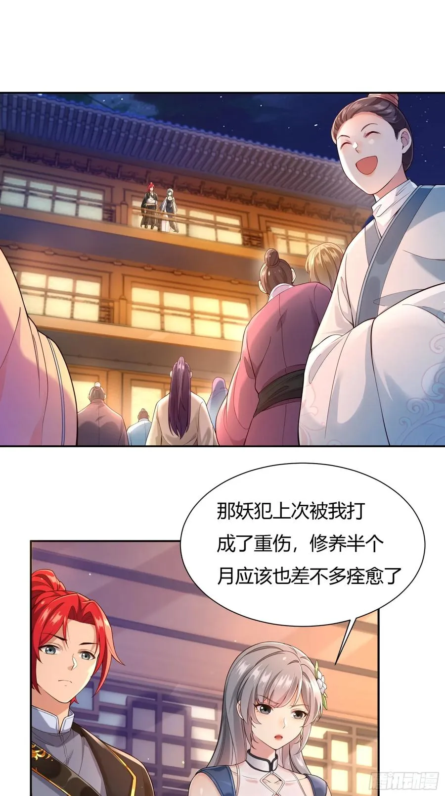 第十八话 第5页
