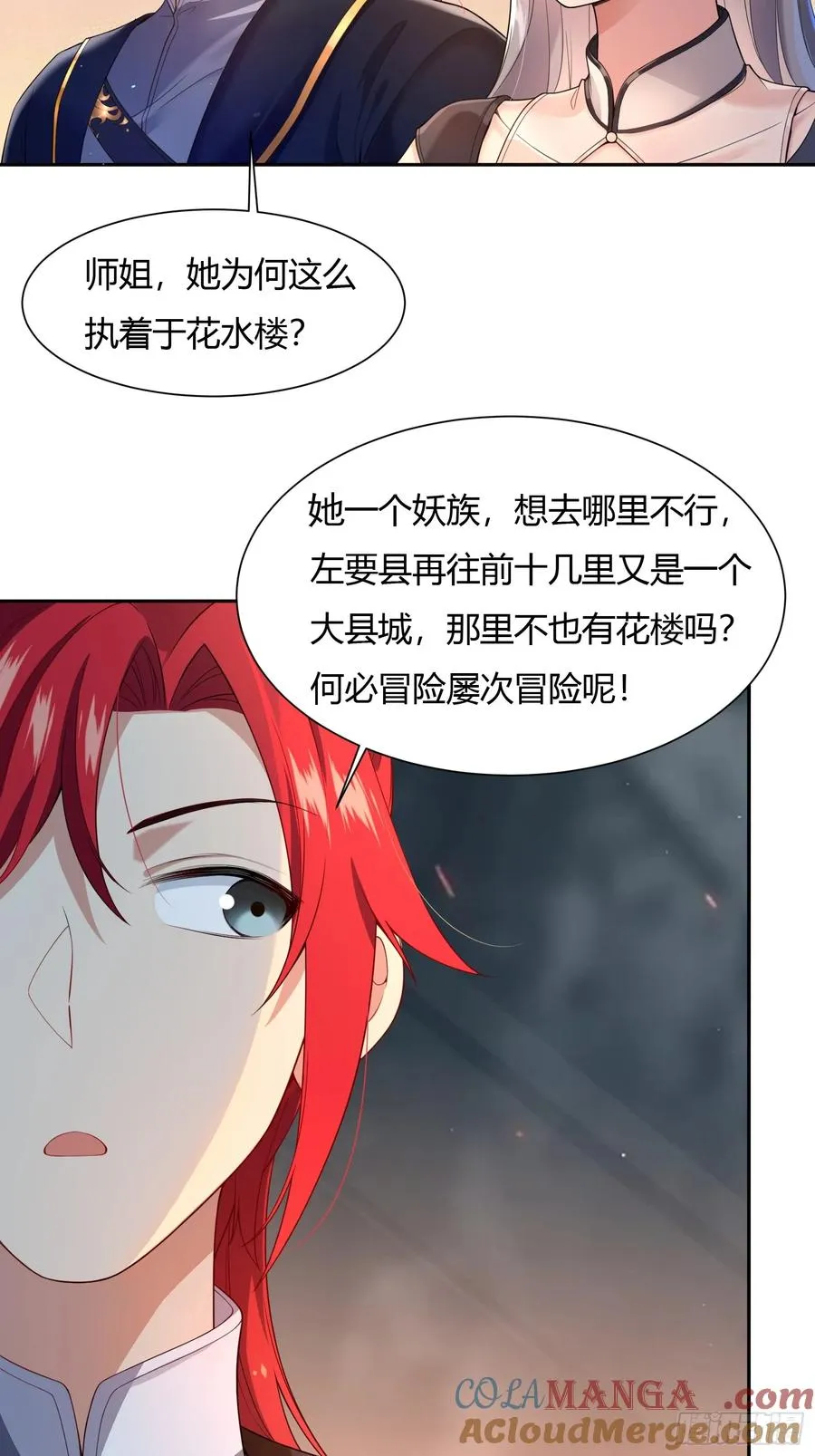 第十八话 第7页