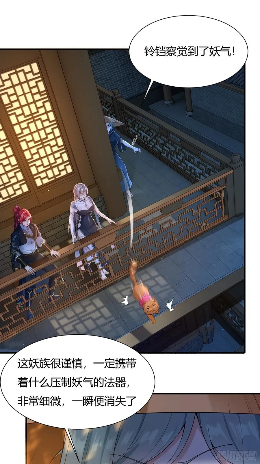 第十八话 第11页