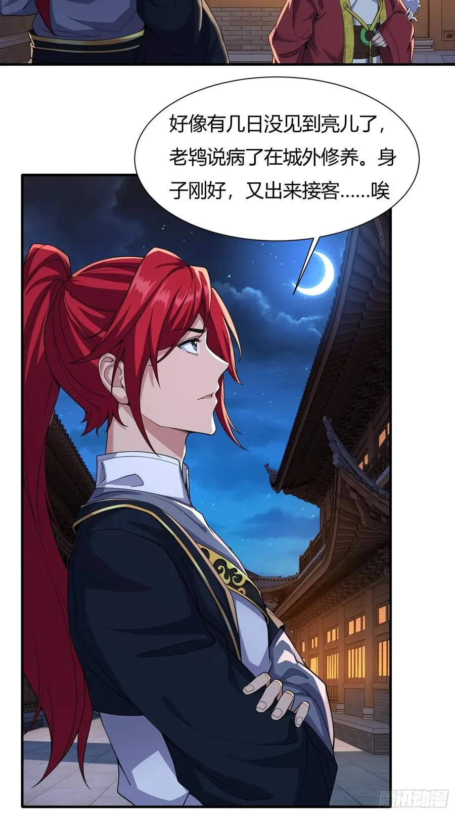 第十八话 第20页