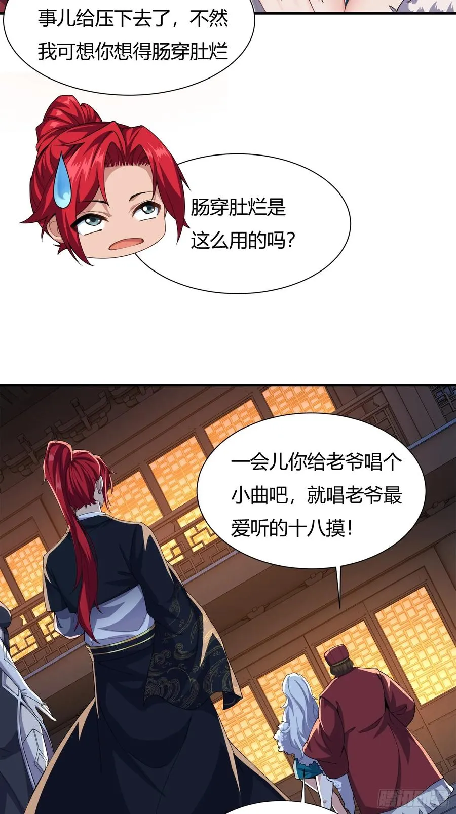 第十八话 第24页