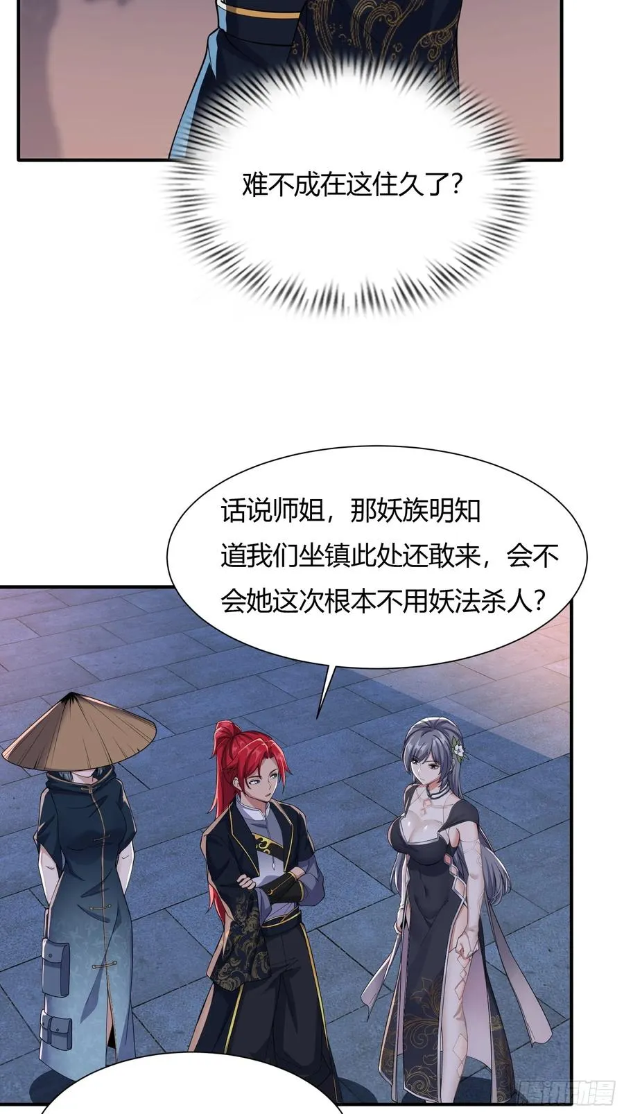 第十八话 第30页