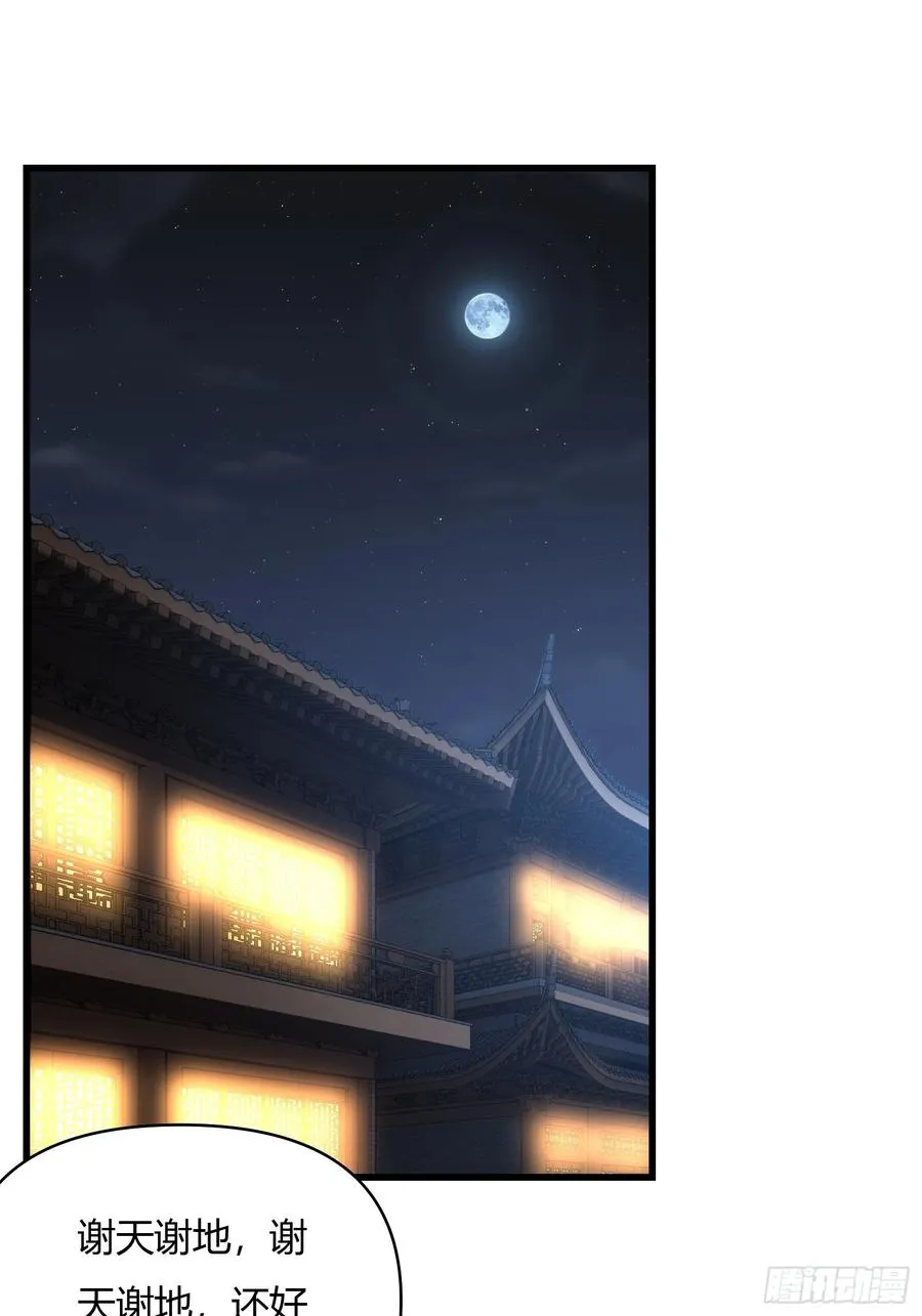 第二十话 第3页