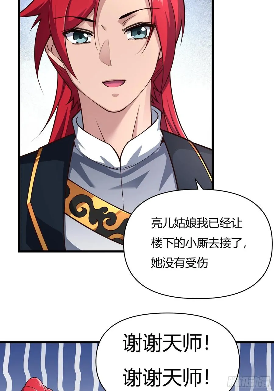 第二十话 第8页