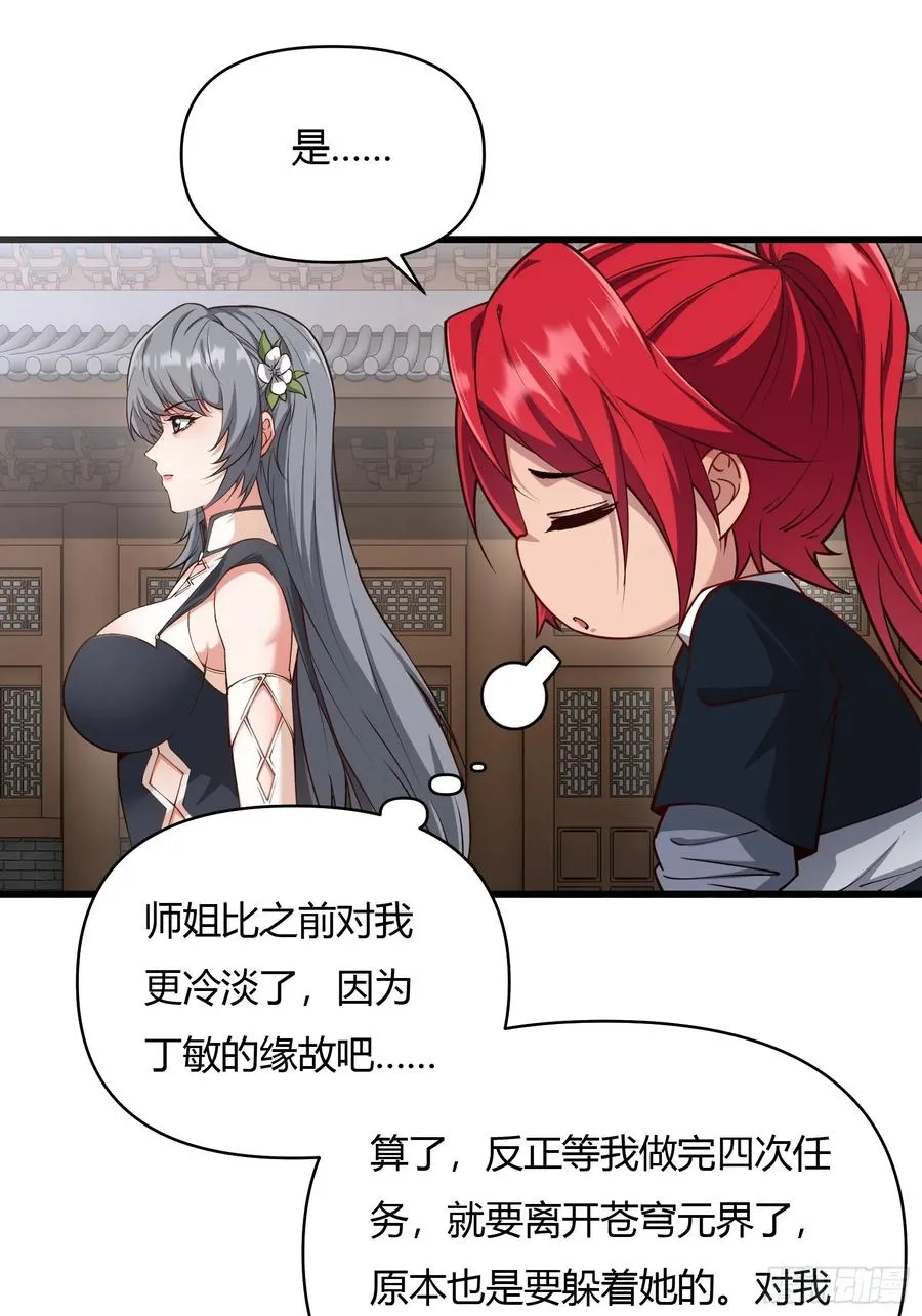 第二十话 第30页