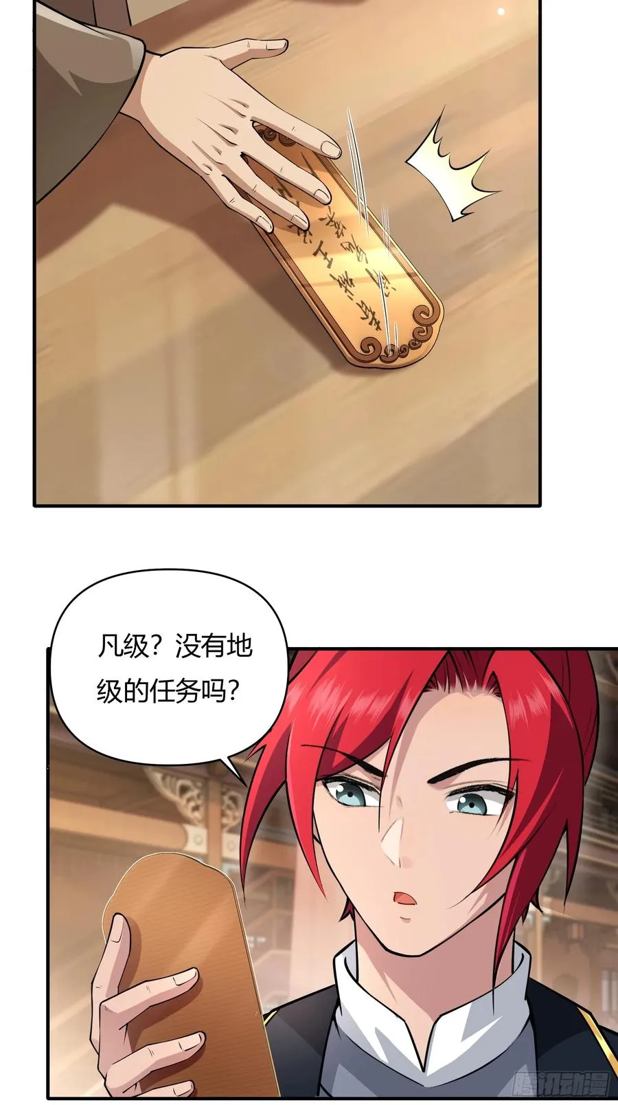 第廿三话 第4页