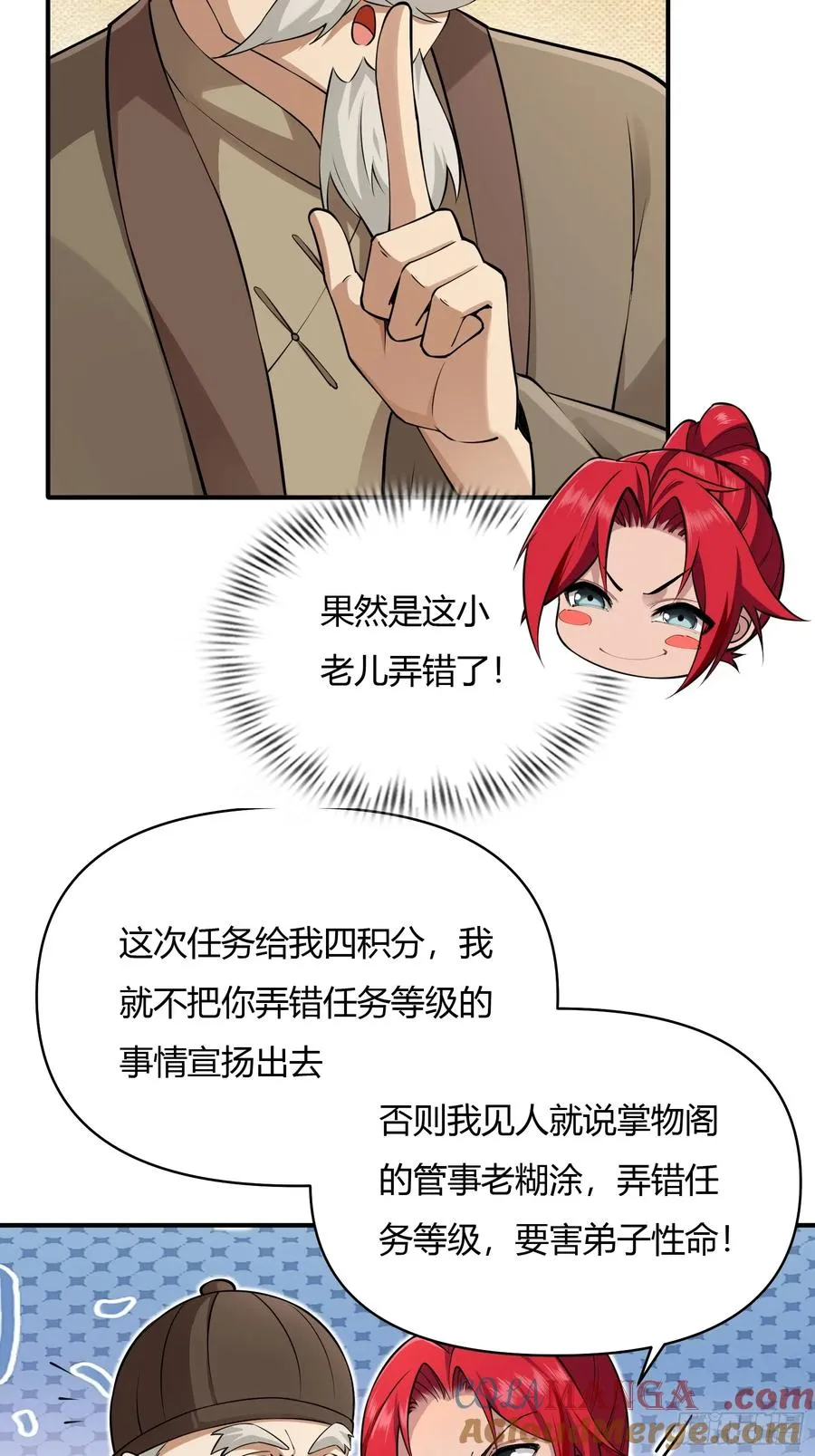 第廿三话 第7页