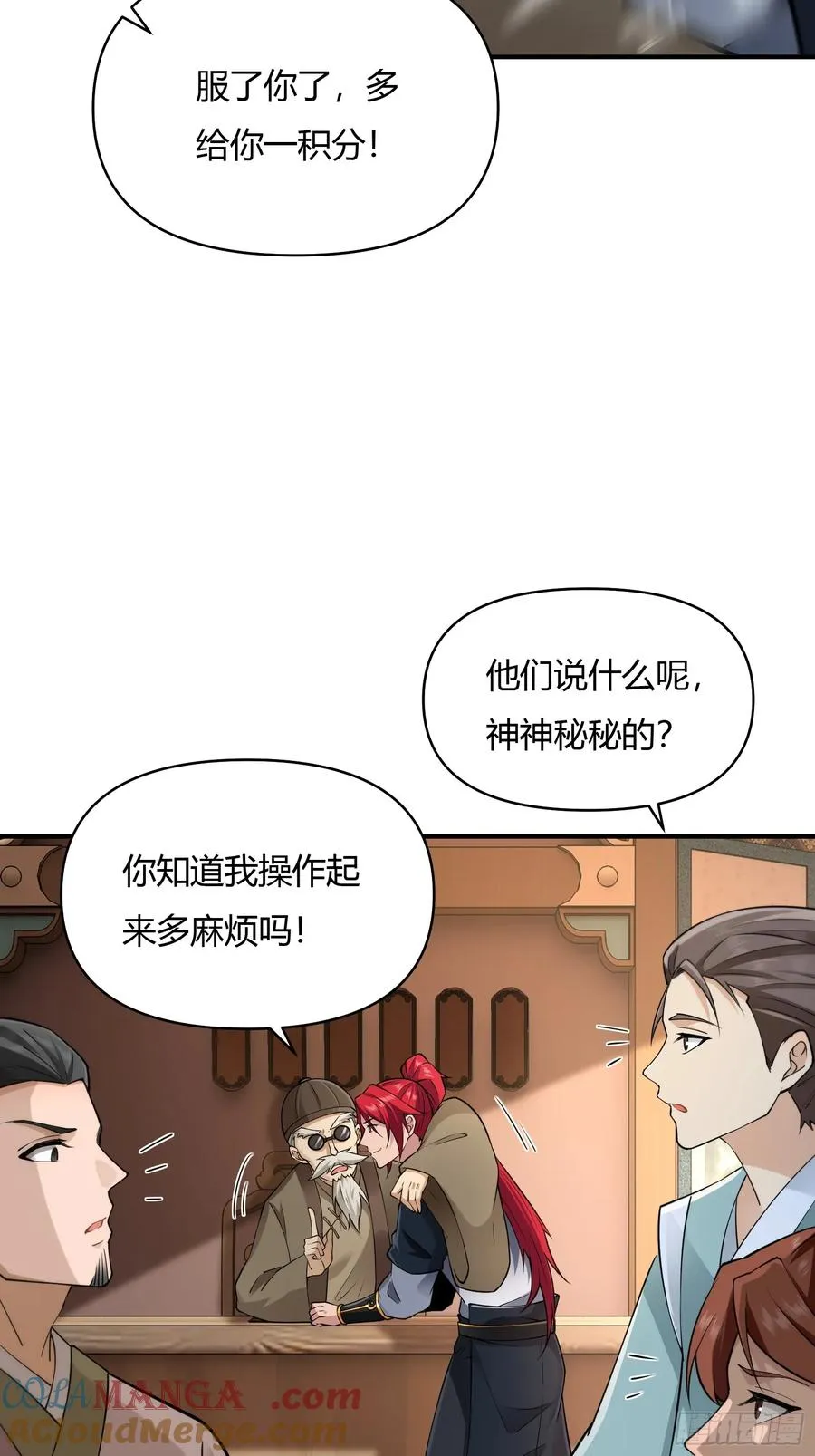 第廿三话 第9页