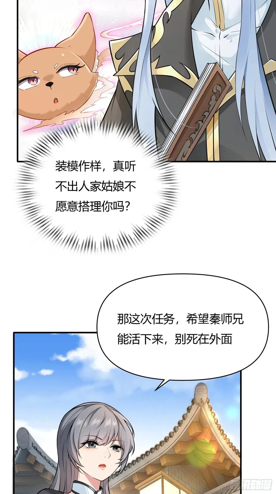 第廿三话 第30页