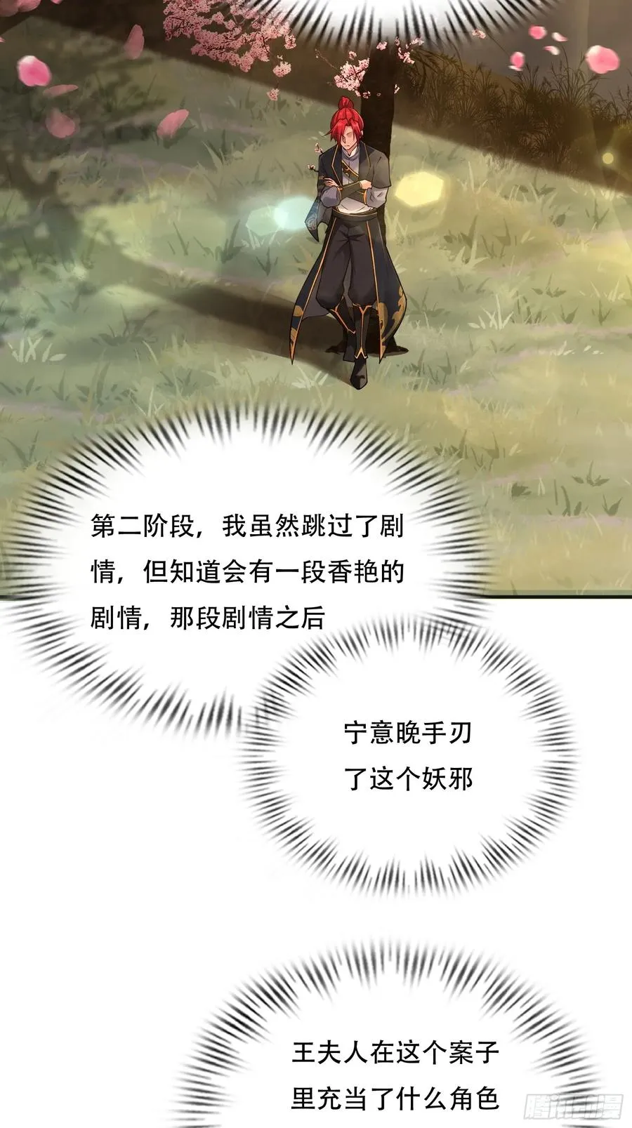 第廿七话 第18页