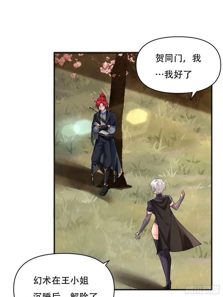 第廿七话 第20页