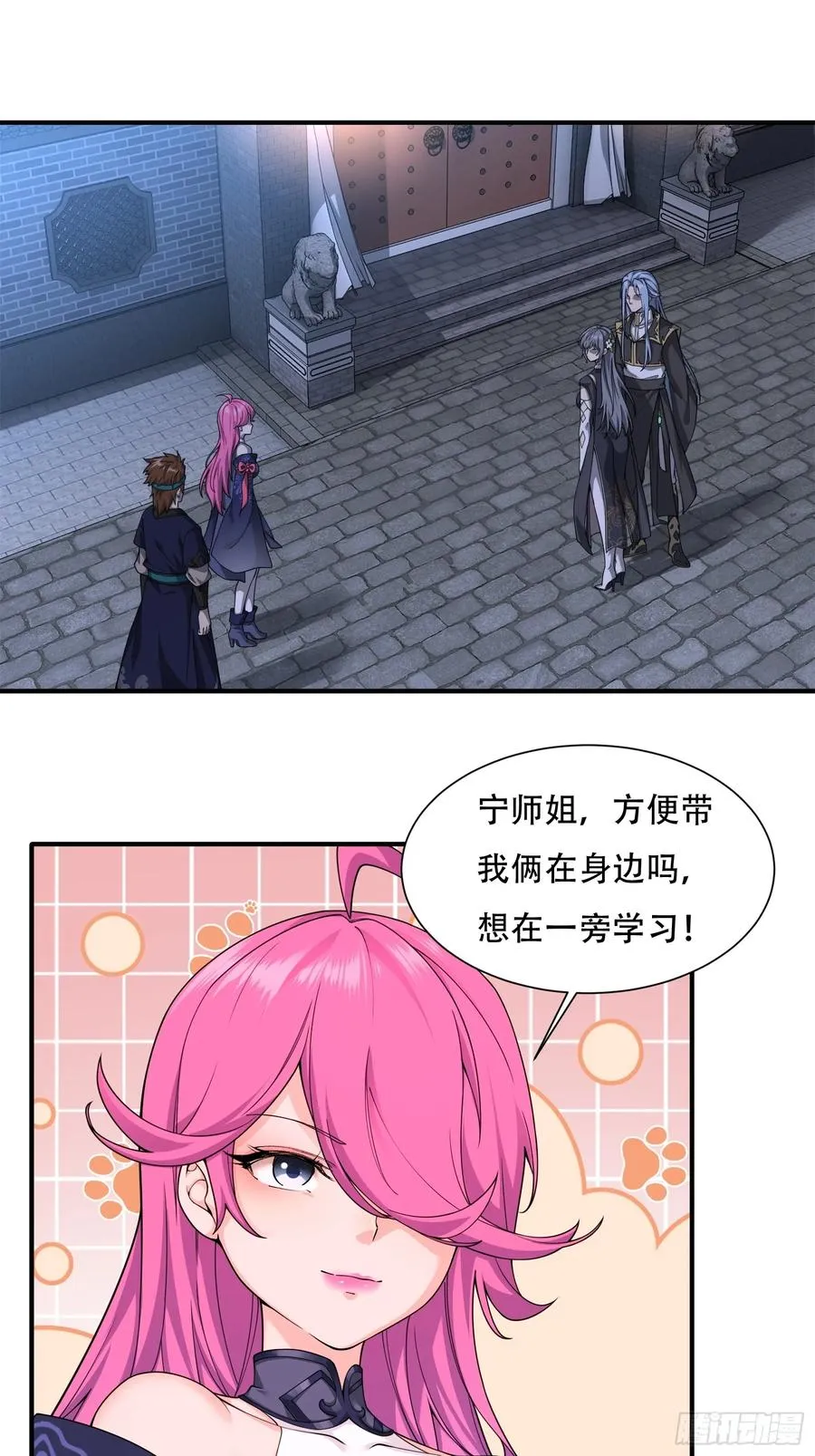 第廿八话 第3页
