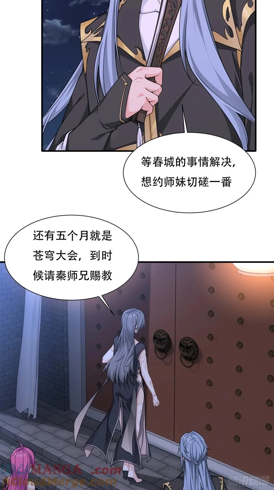 第廿八话 第7页