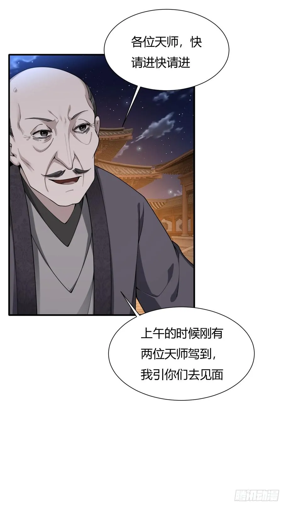第廿八话 第11页