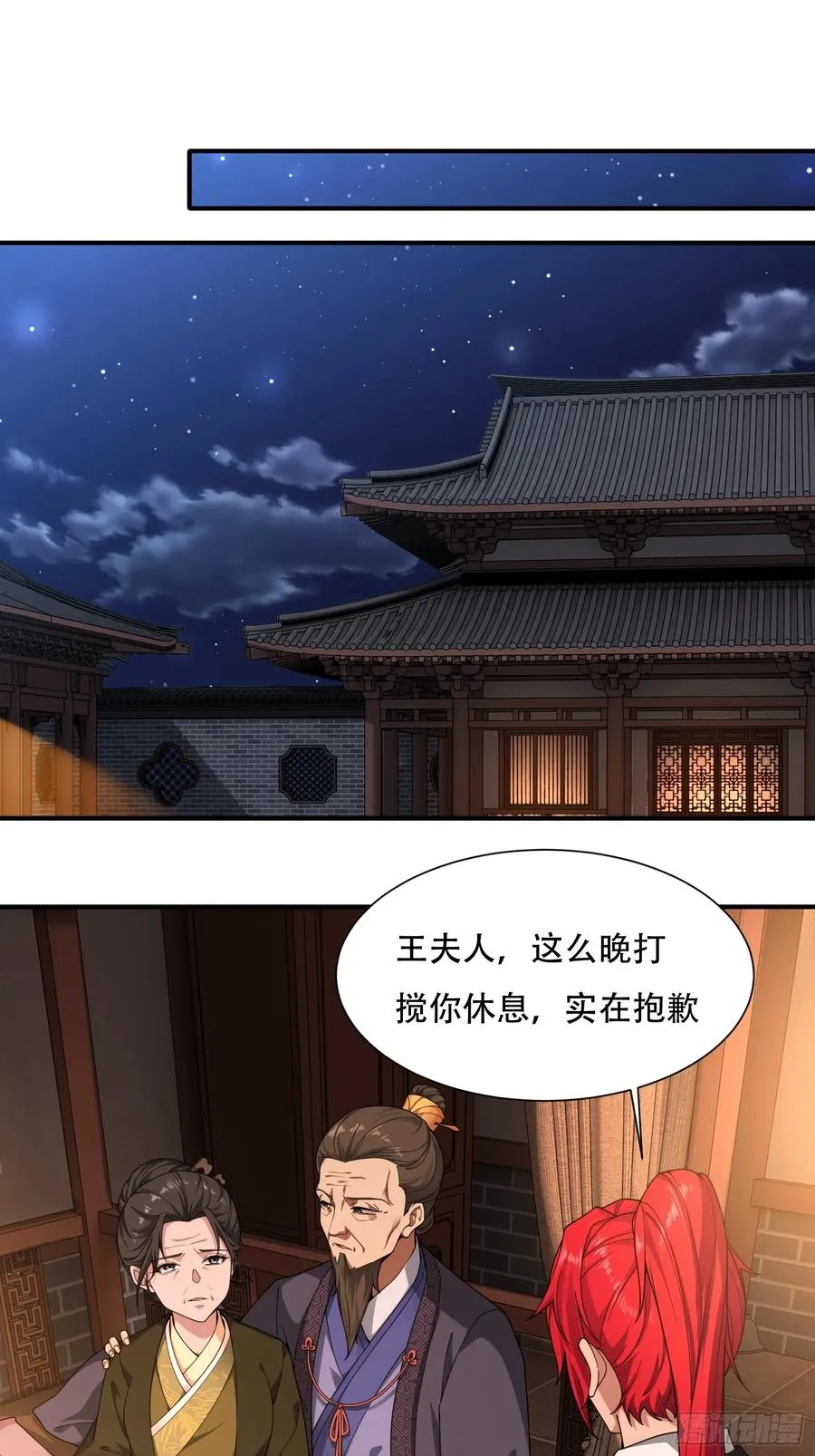 第廿八话 第12页