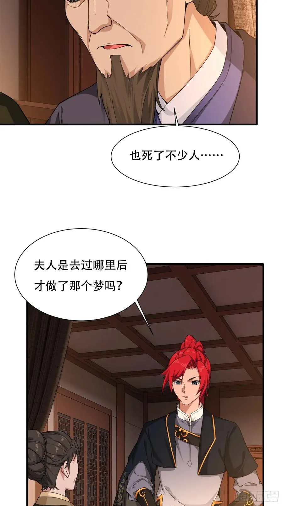 第廿八话 第17页