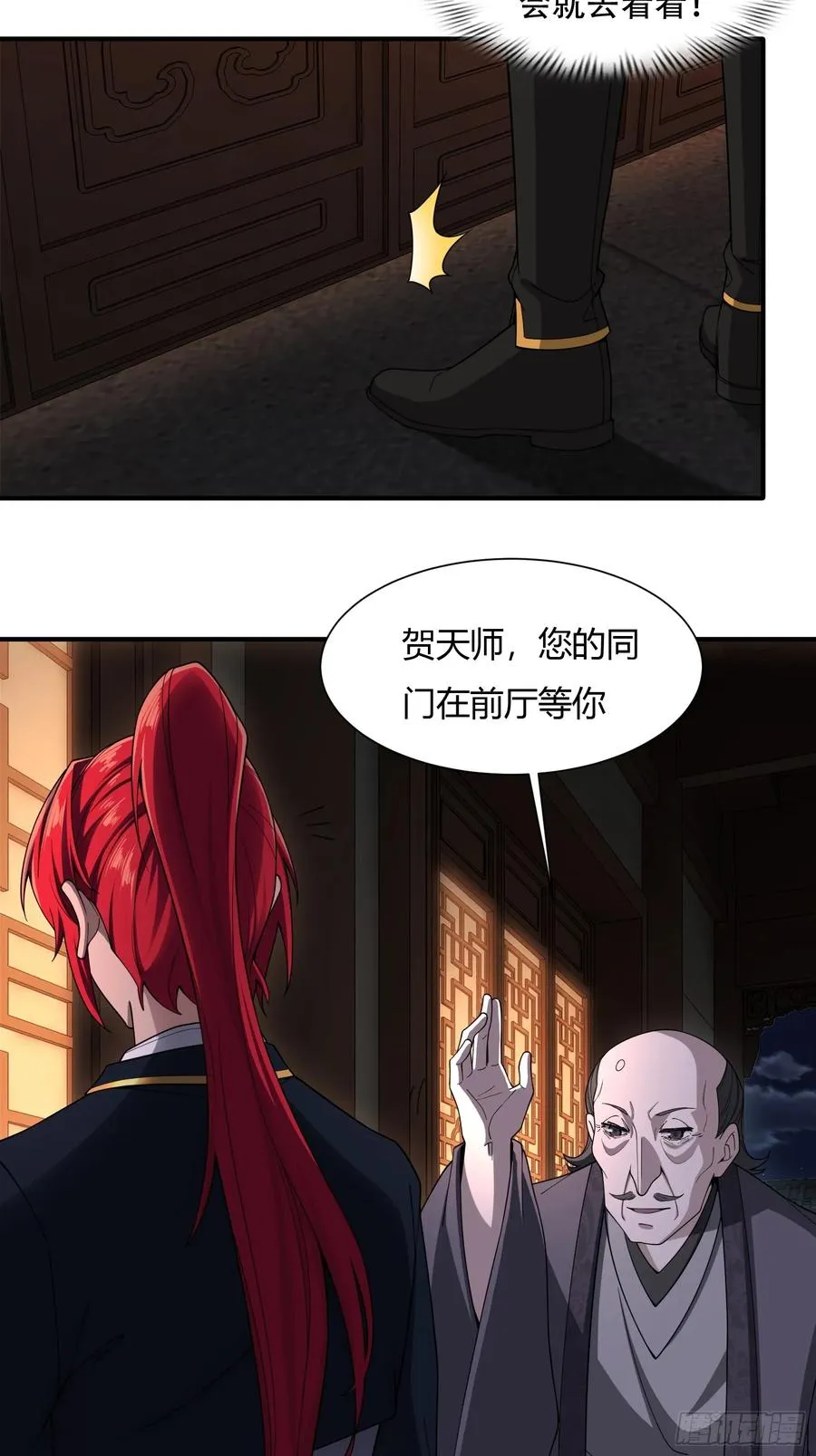 第廿八话 第20页