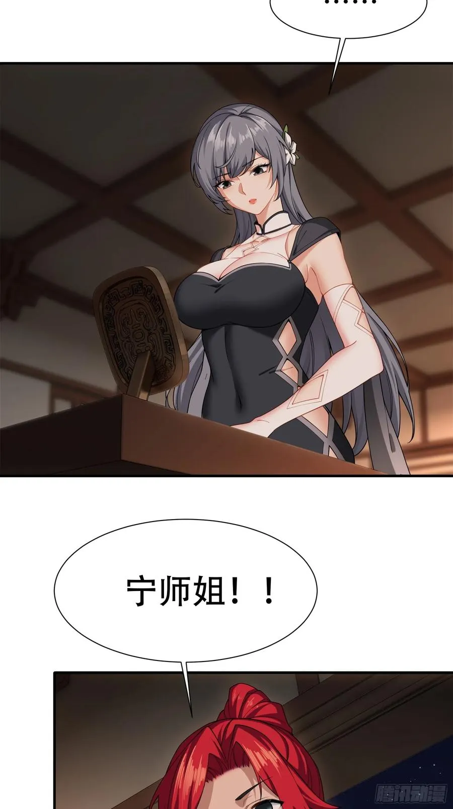 第廿八话 第23页
