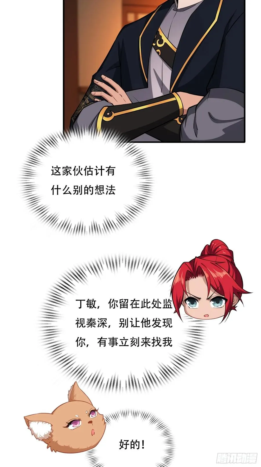 第廿八话 第29页
