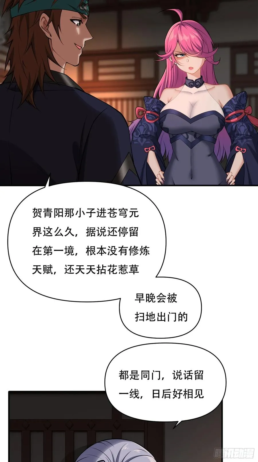 第廿八话 第36页