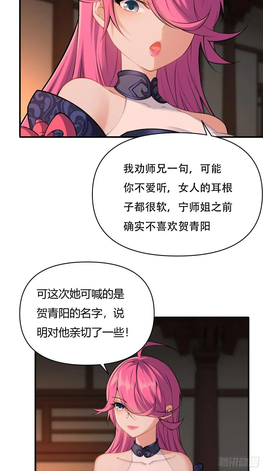 第廿八话 第38页