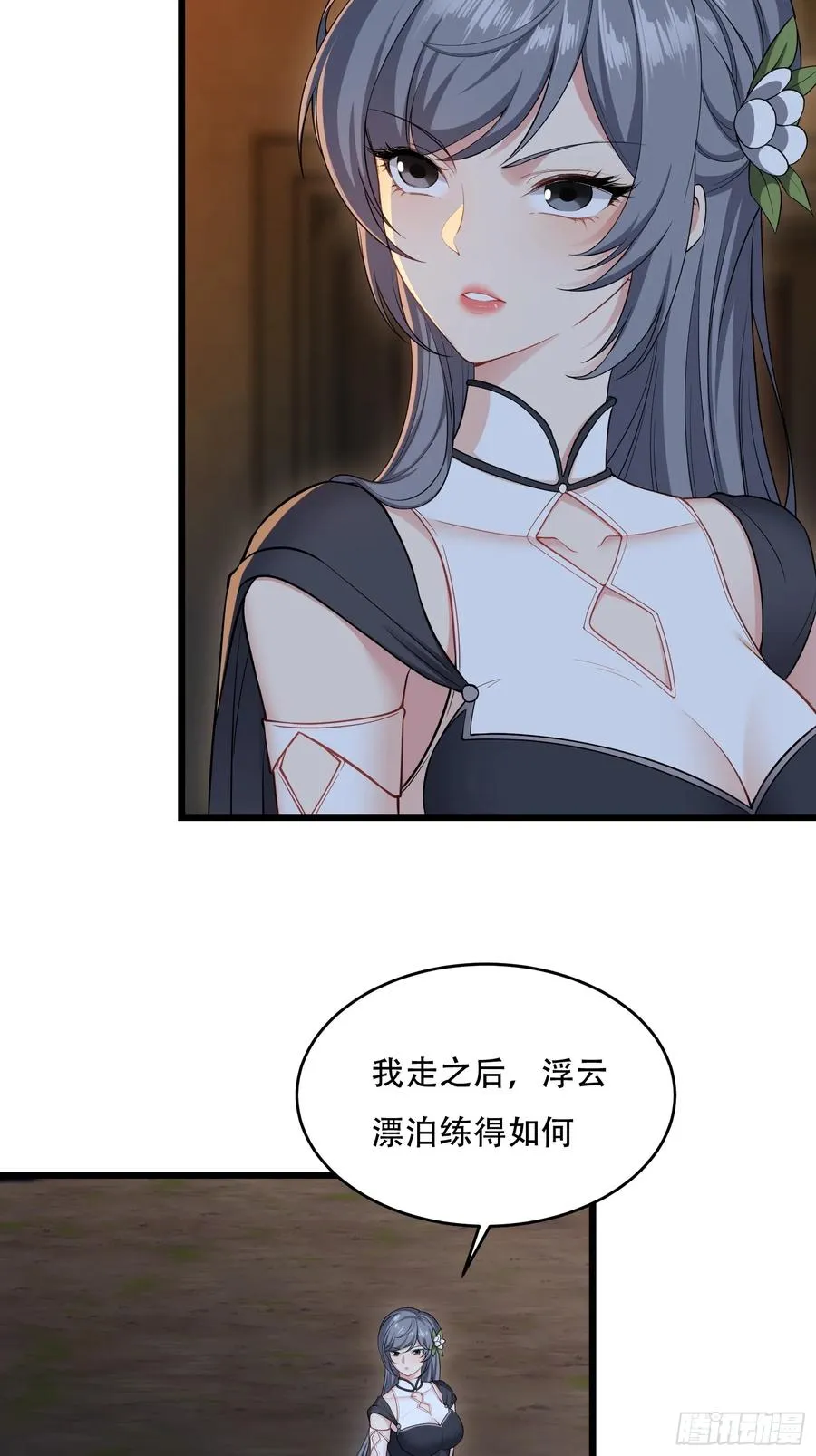 第廿九话 第8页