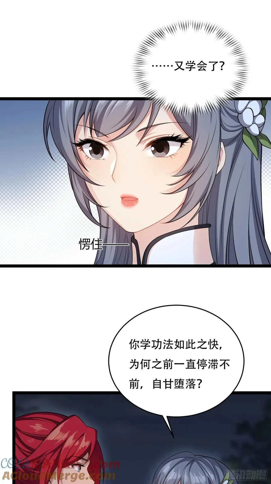 第廿九话 第11页