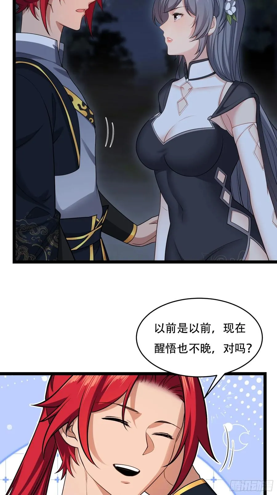 第廿九话 第12页