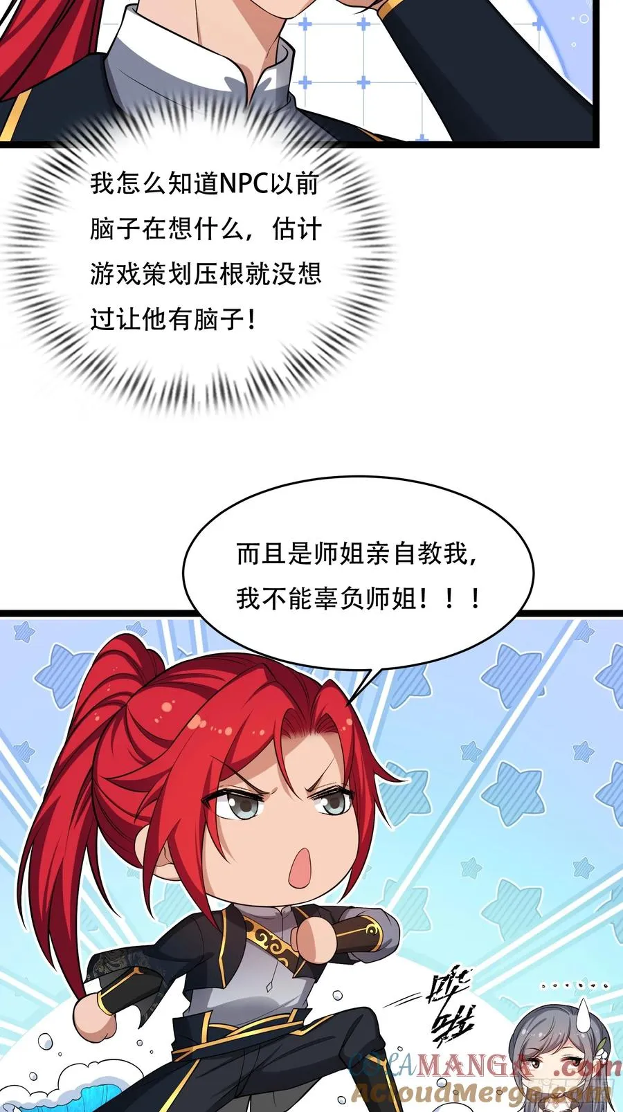 第廿九话 第13页