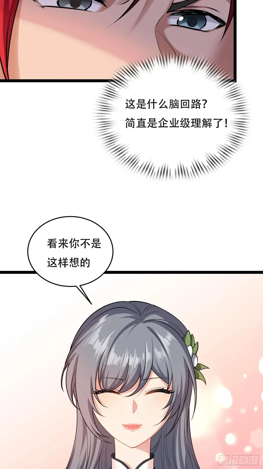 第廿九话 第16页