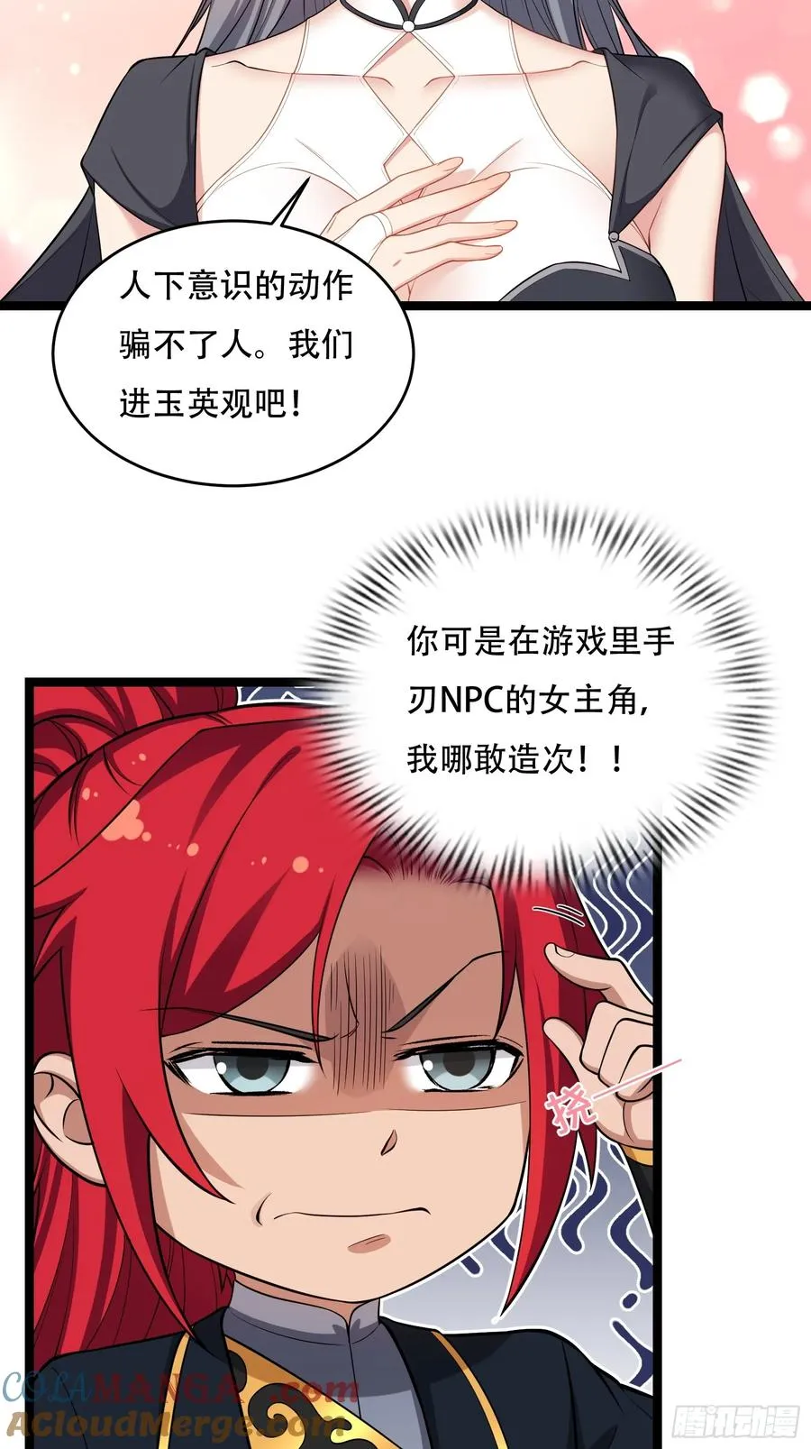 第廿九话 第17页